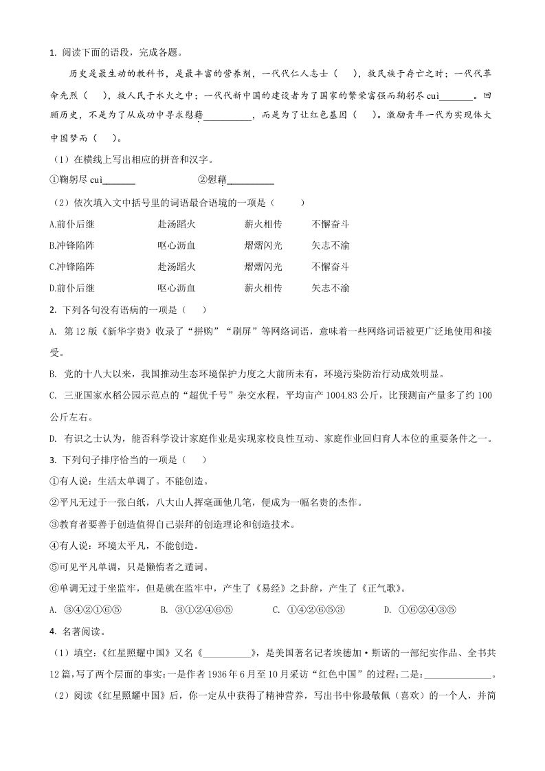 湖南省张家界市2021年中考语文试题（空白卷）