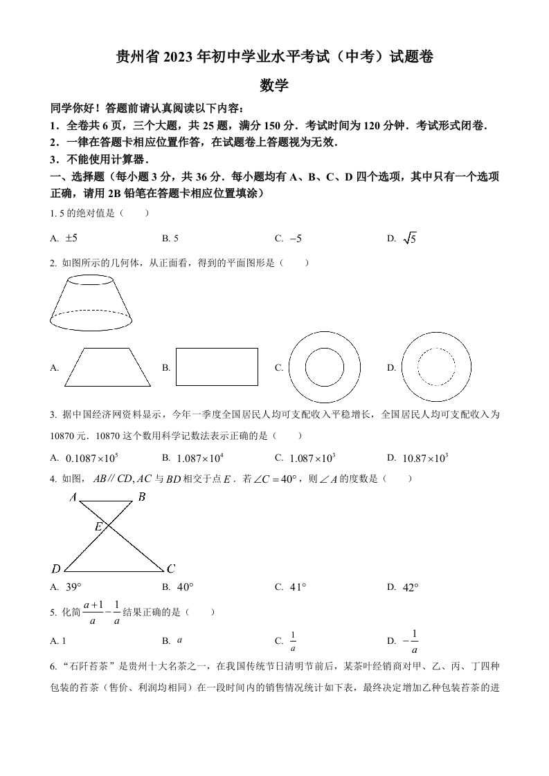 2023年贵州省中考数学真题（空白卷）