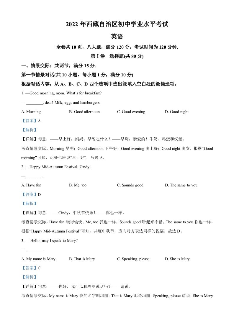 2022年西藏中考英语真题（含答案）