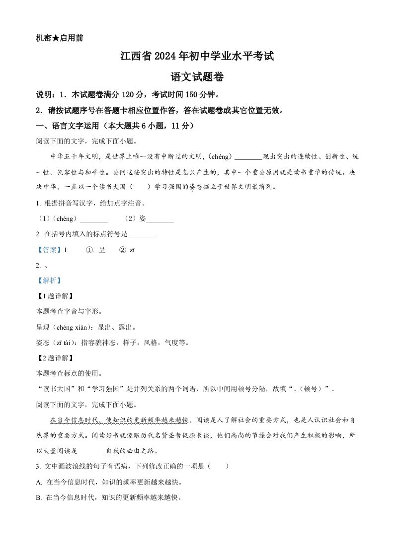 2024年江西省中考语文试题（含答案）