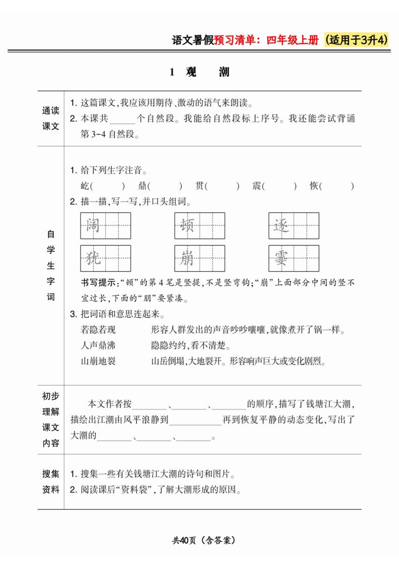 三升四小学语文《暑假预习清单》最新版-四上语文