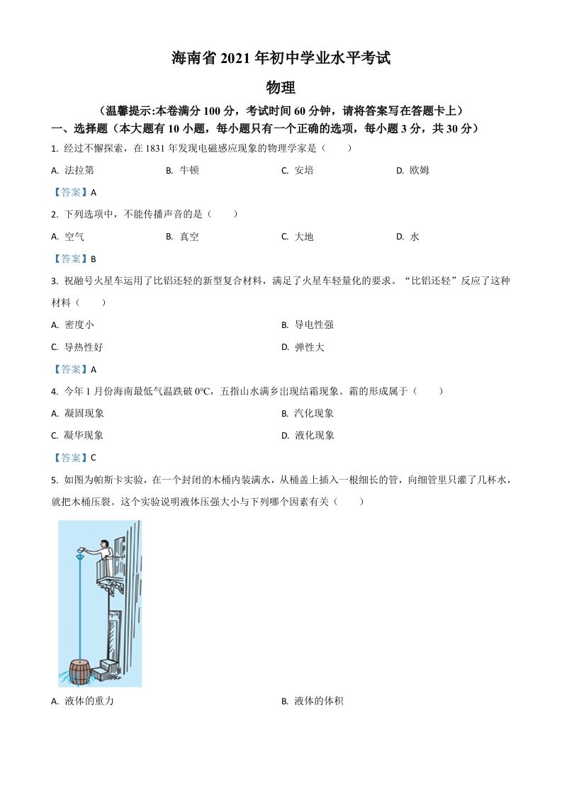 2021年海南省中考物理试题