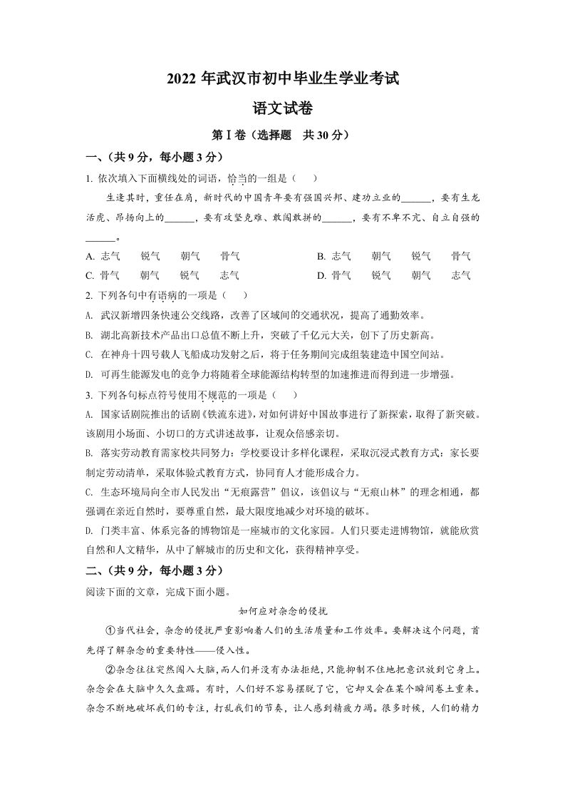 2022年湖北省武汉市中考语文真题（空白卷）