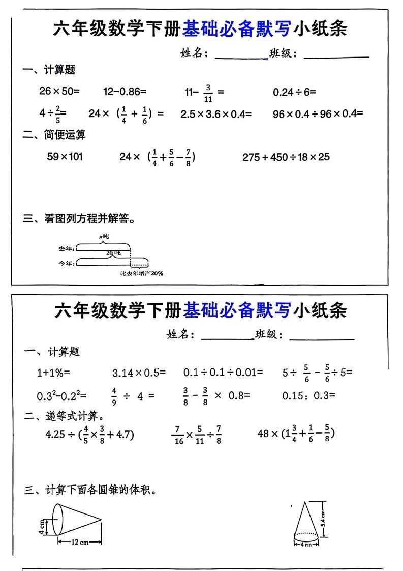 六年级数学下册基础必备默写小纸条12页