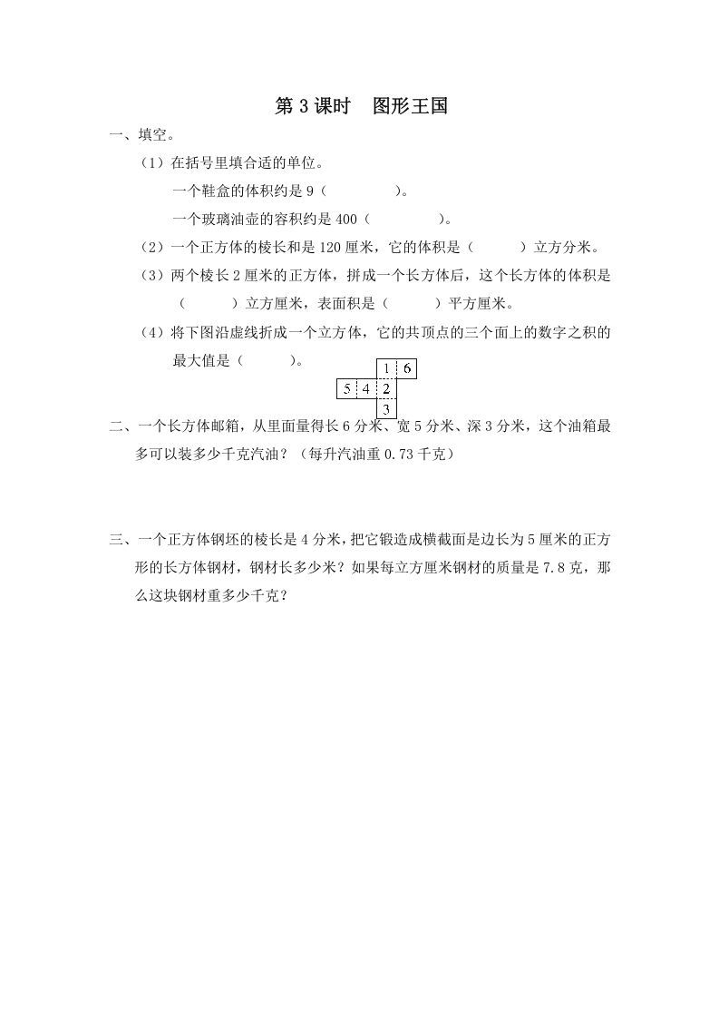六年级数学上册第3课时图形王国（苏教版）