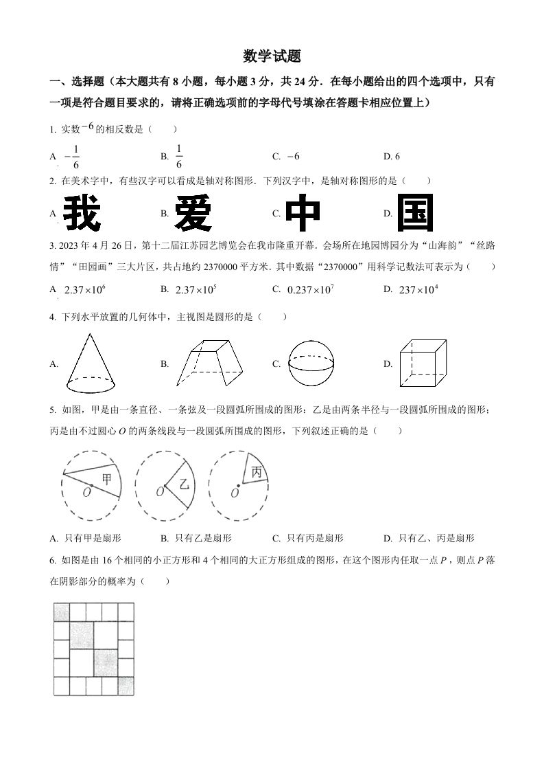 2023年江苏省连云港市中考数学真题（空白卷）