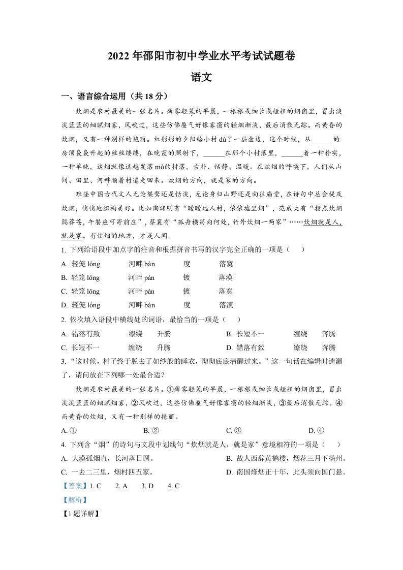 2022年湖南省邵阳市中考语文真题（含答案）