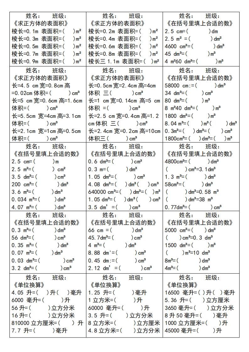 五下数学（通用版）大项计算小纸条-
