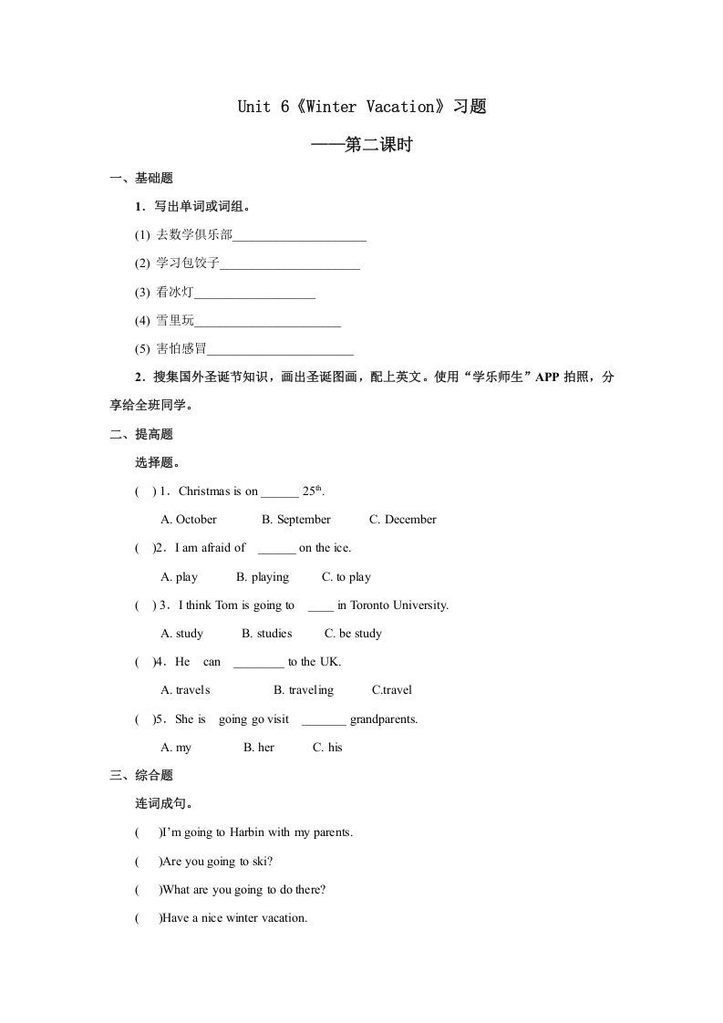 六年级英语上册Unit6习题——第二课时（人教版一起点）