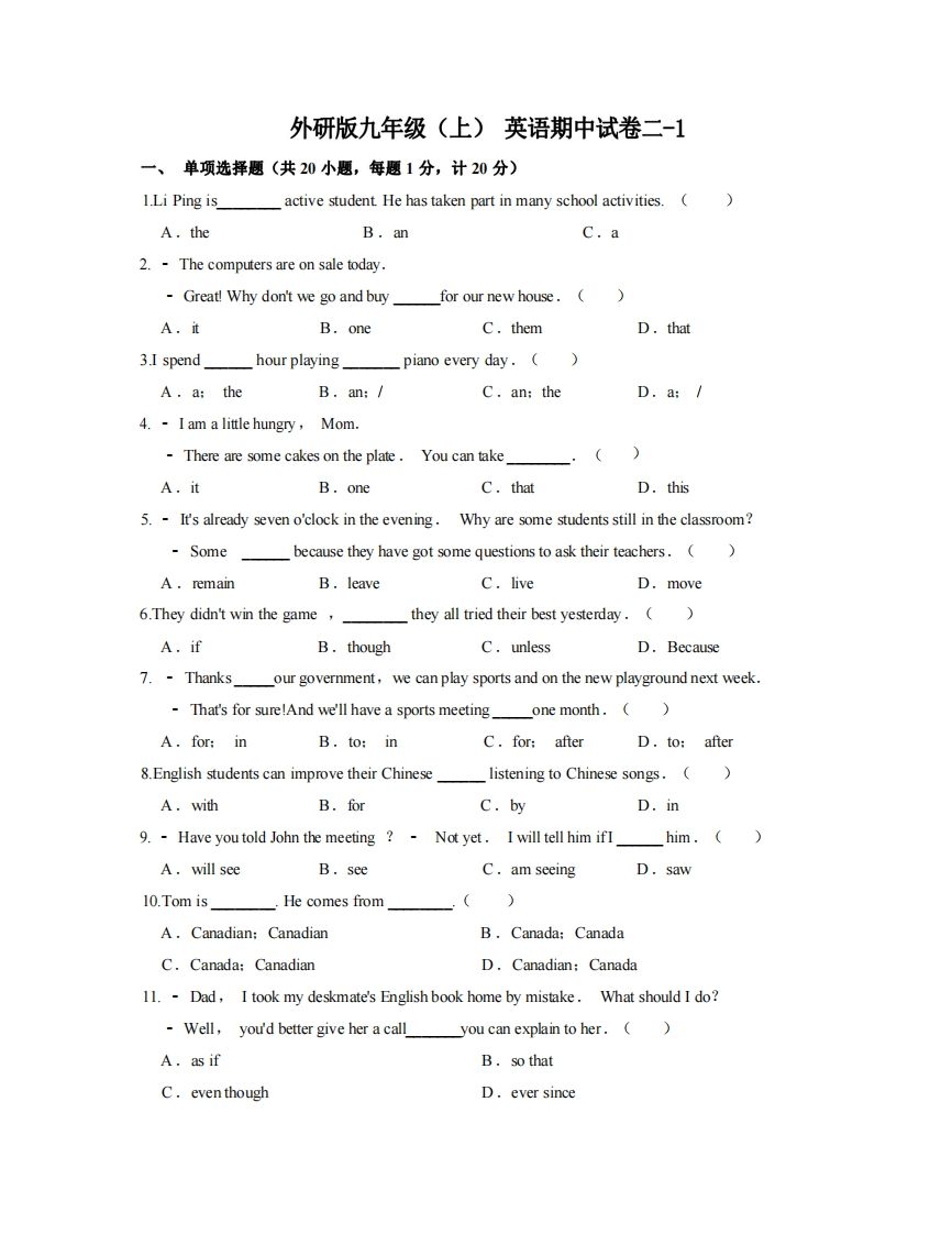 九年级（上）英语期中试卷2-1卷外研版