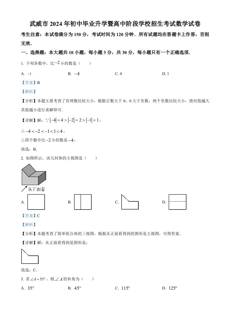 2024年甘肃省武威市中考数学试题（含答案）