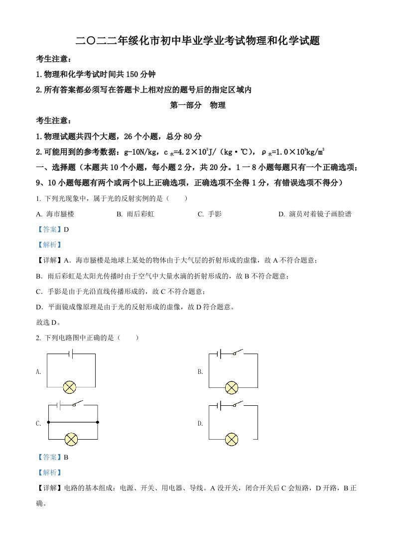 2022年黑龙江省绥化市中考物理试题（含答案）