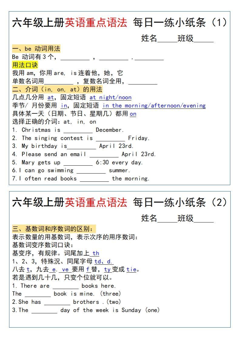 六年级上册英语重点语法每日一练小纸条pdf