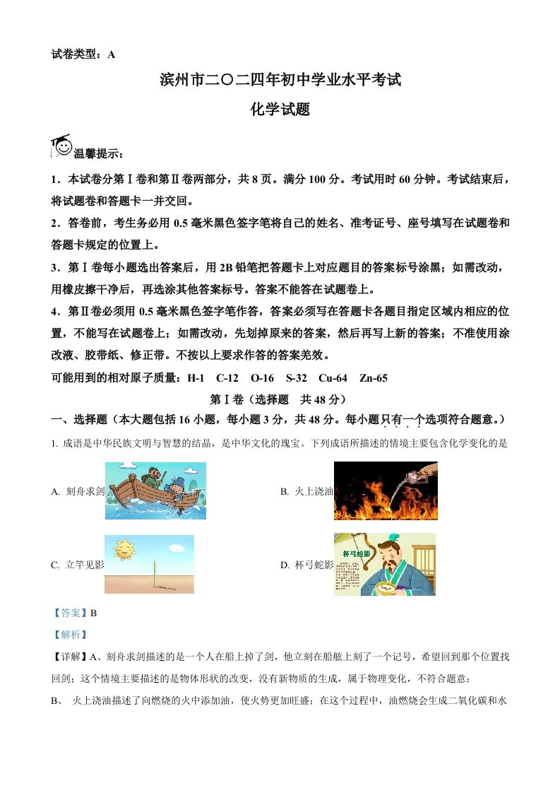 2024年山东省滨州市中考化学真题（含答案）