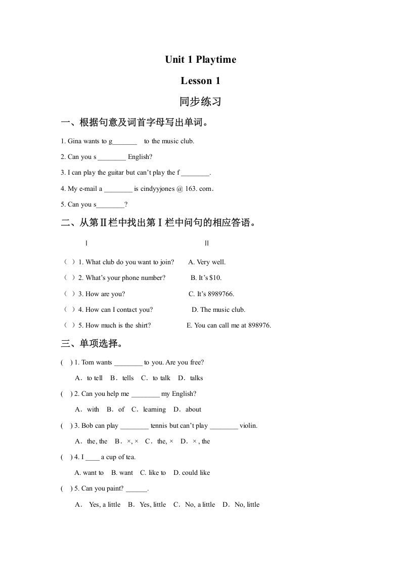 二年级英语下册Unit1PlaytimeLesson1同步练习2（人教版）