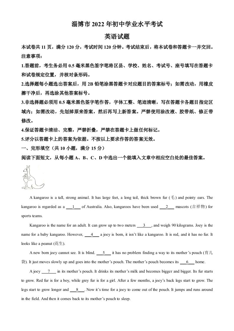 2022年山东省淄博市中考英语真题（含答案）