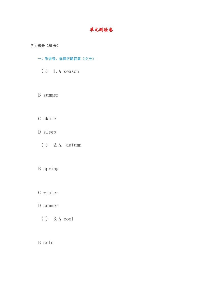 五年级英语下册单元测验卷（人教版）