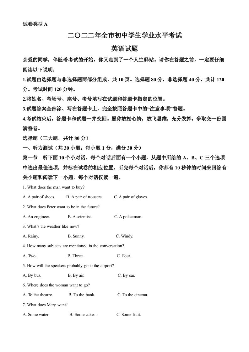 2022年山东省聊城市中考英语真题（空白卷）