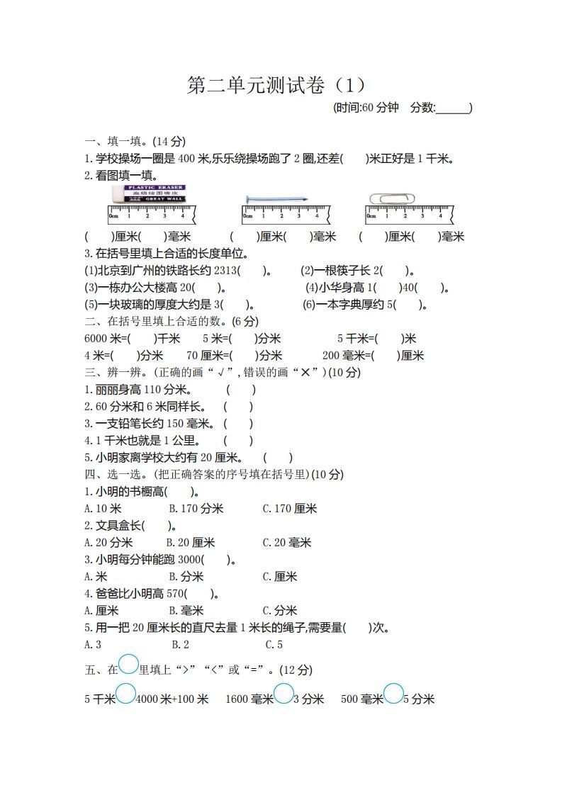 二（下）青岛版数学第二单元检测卷.1（54制）