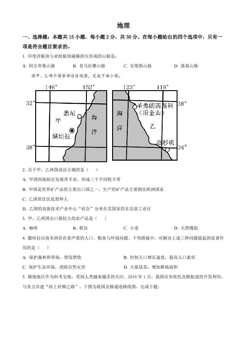 2022年学年内蒙古兴安盟、呼伦贝尔市中考地理真题（空白卷）