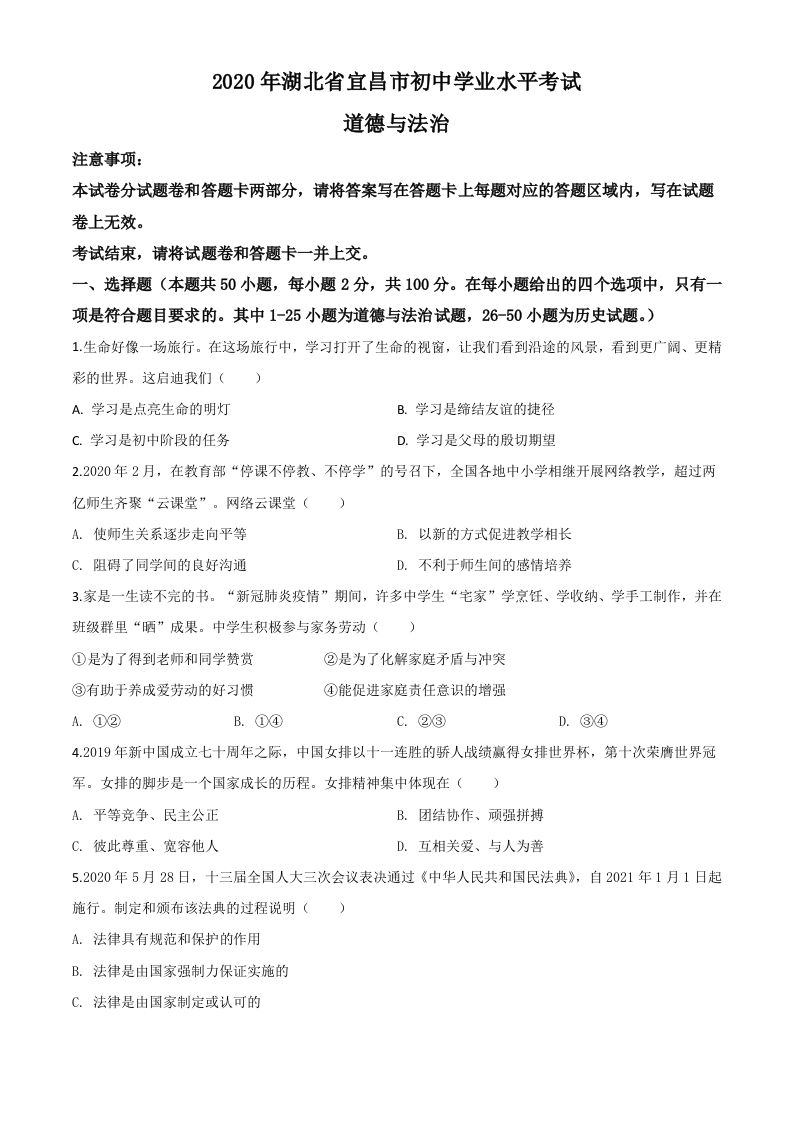 湖北省宜昌市2020年中考道德与法治试题（空白卷）