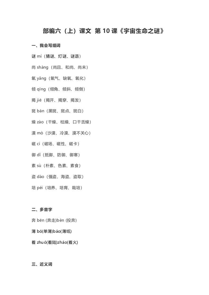 六年级语文上册课文第11课《宇宙生命之谜》（部编版）