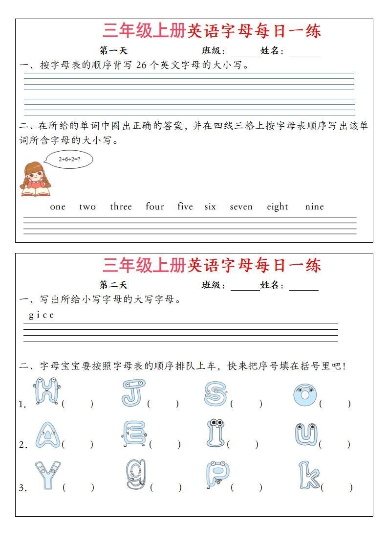 三年级上册英语字母每日一练（12天）