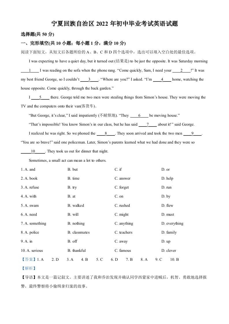 2022年宁夏中考英语真题（含答案）