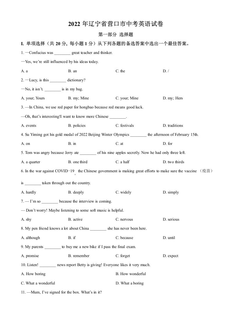 2022年辽宁省营口市中考英语真题（空白卷）