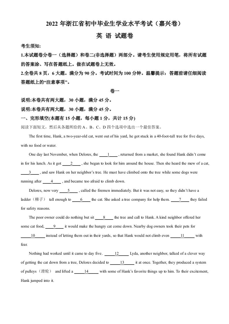 2022年浙江省嘉兴、舟山市中考英语真题（含答案）