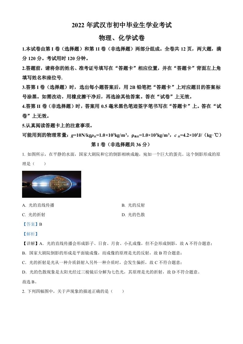 2022年湖北省武汉市中考物理试题（含答案）