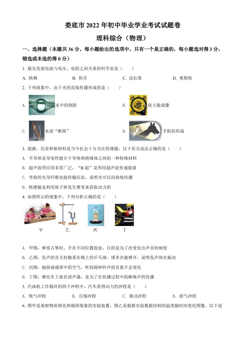 2022年湖南省娄底市中考物理试题（空白卷）