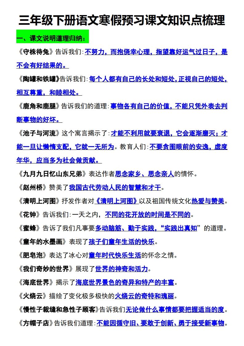 三年级语文下册知识点归纳总复习