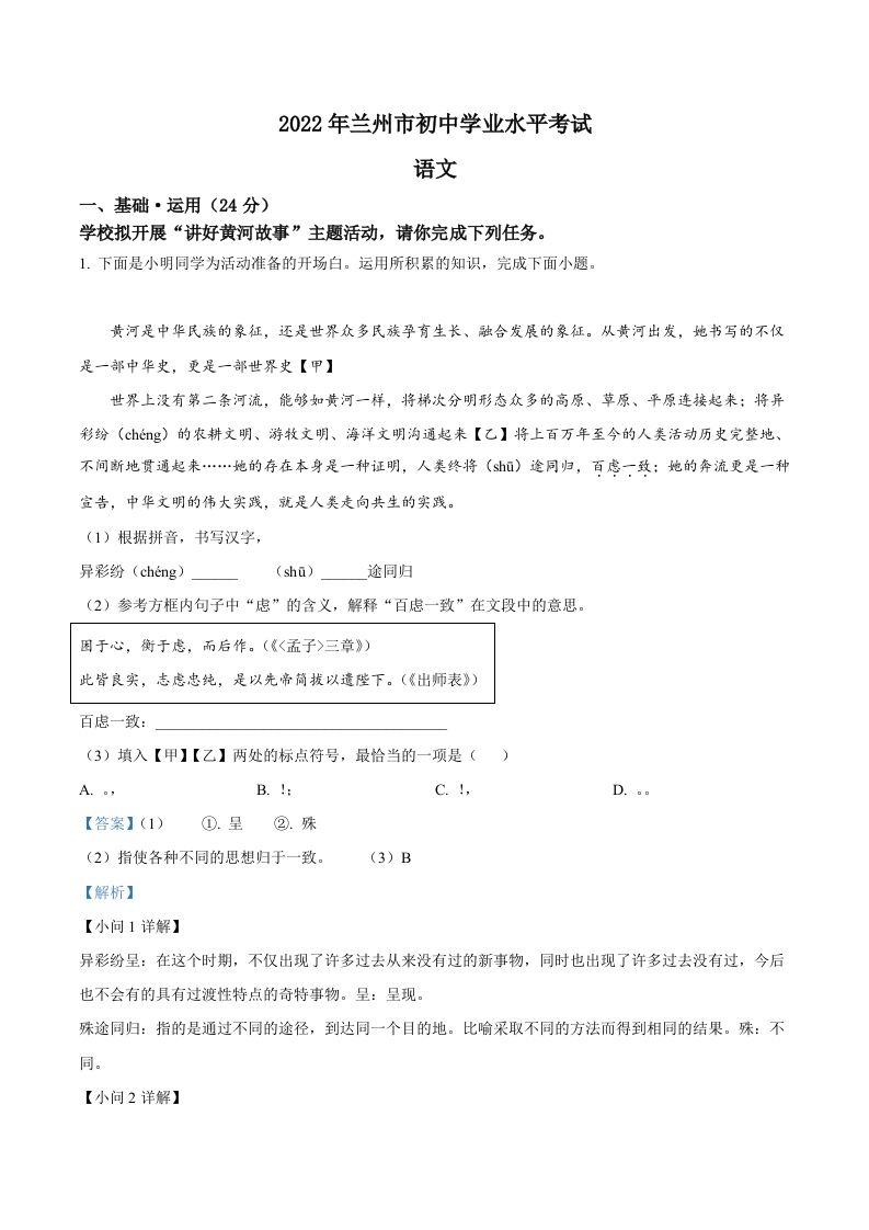 2022年甘肃省兰州市中考语文真题（含答案）