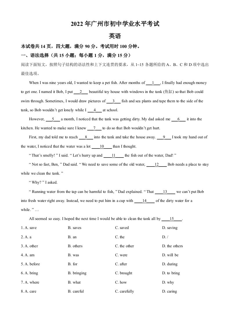 2022年广东省广州市中考英语真题（含答案）