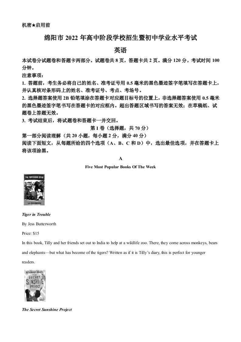 2022年四川省绵阳市中考英语真题（含答案）