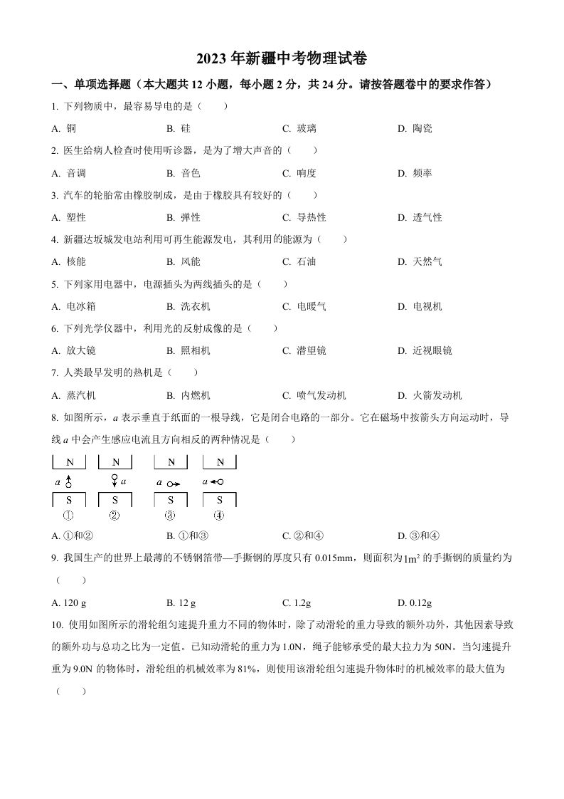 2023年新疆中考物理试题（空白卷）