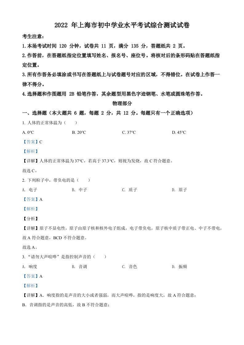 2022年上海市中考物理试题（含答案）
