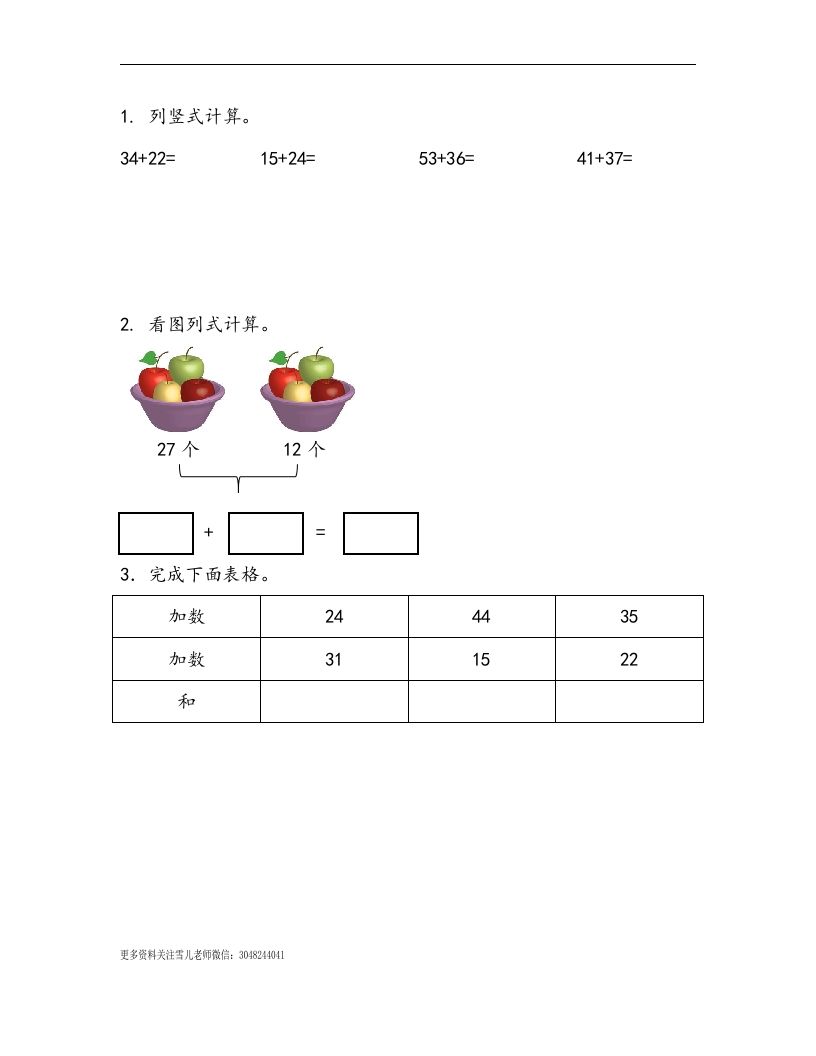 一下青岛63数学课时七单元1两位数加两位数不进位加法