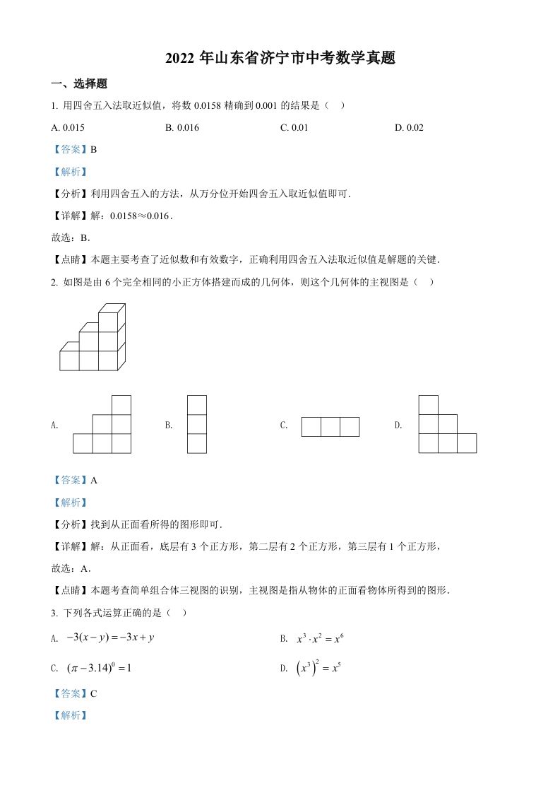 2022年山东省济宁市中考数学真题（含答案）