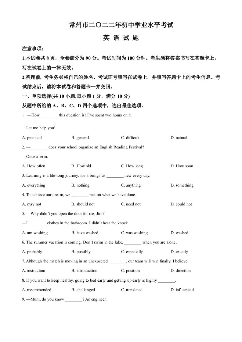 2022年江苏省常州市中考英语真题（空白卷）
