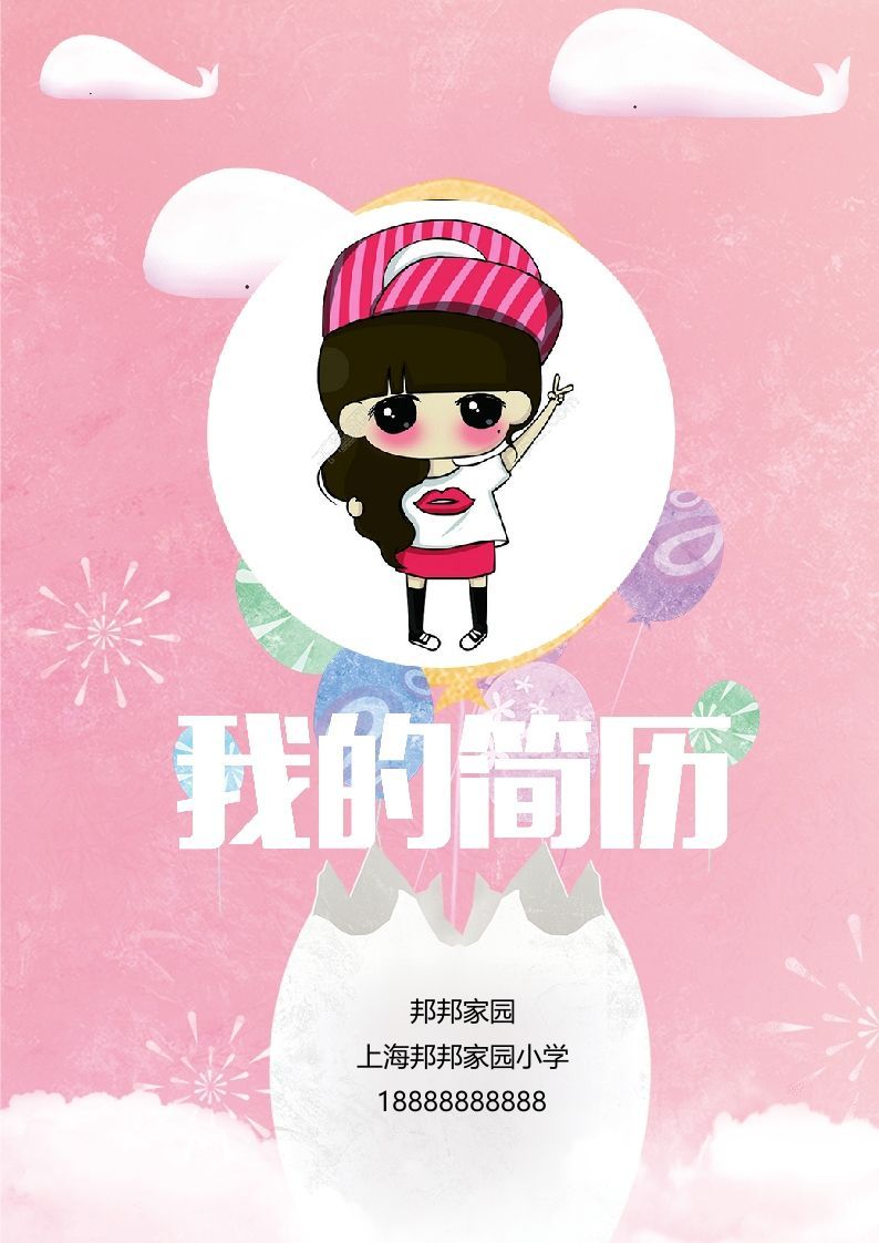 多页-小升初简历43