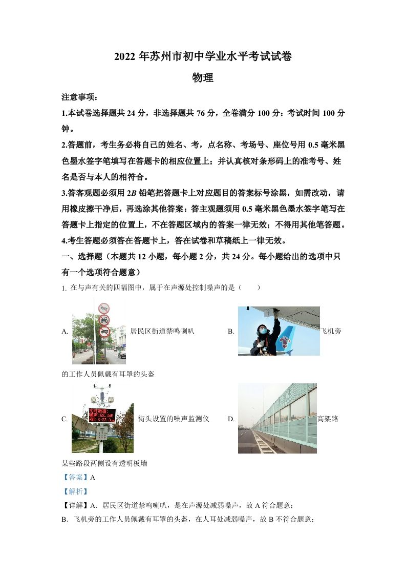 2022年江苏省苏州市中考物理试题（含答案）