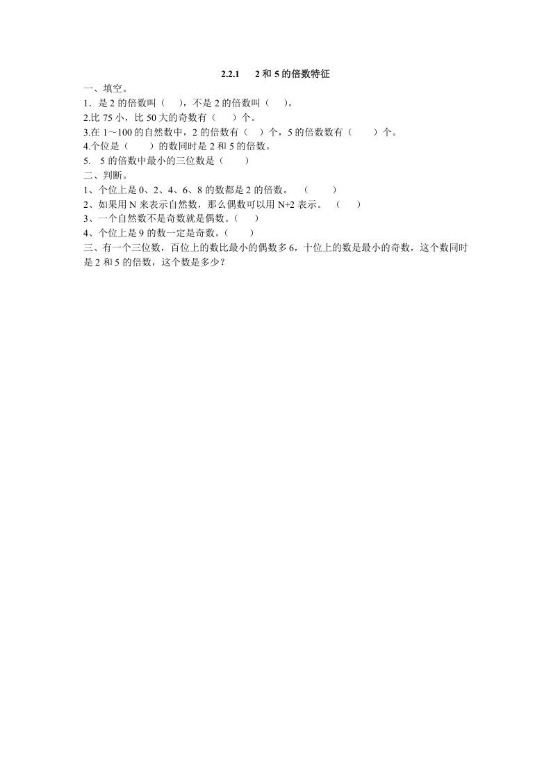 五年级数学下册2.2.12和5的倍数特征