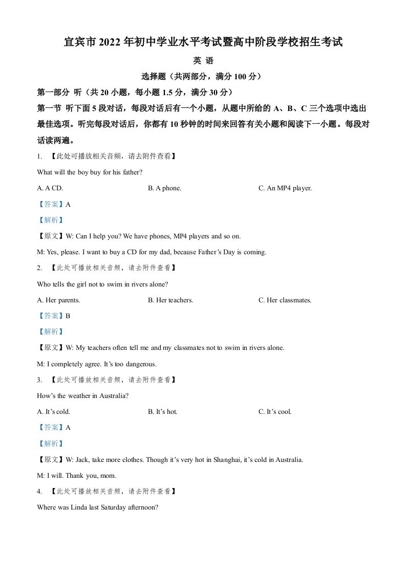 2022年四川省宜宾市中考英语真题（含听力）（含答案）