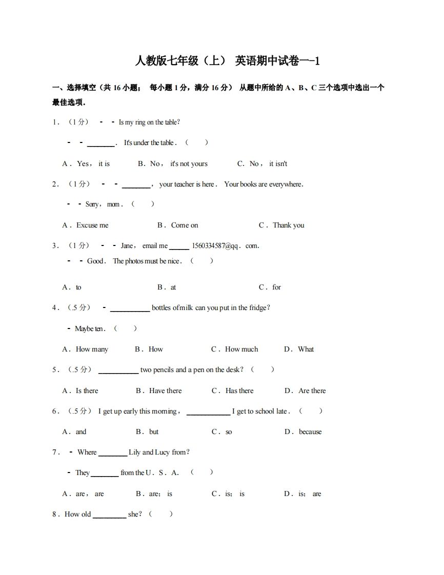 七年级（上）英语期中试卷1-1卷人教版