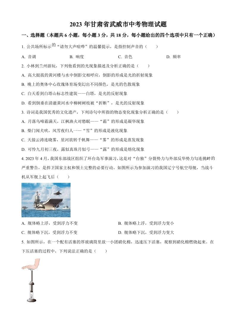 2023年甘肃省武威市中考物理试题（空白卷）