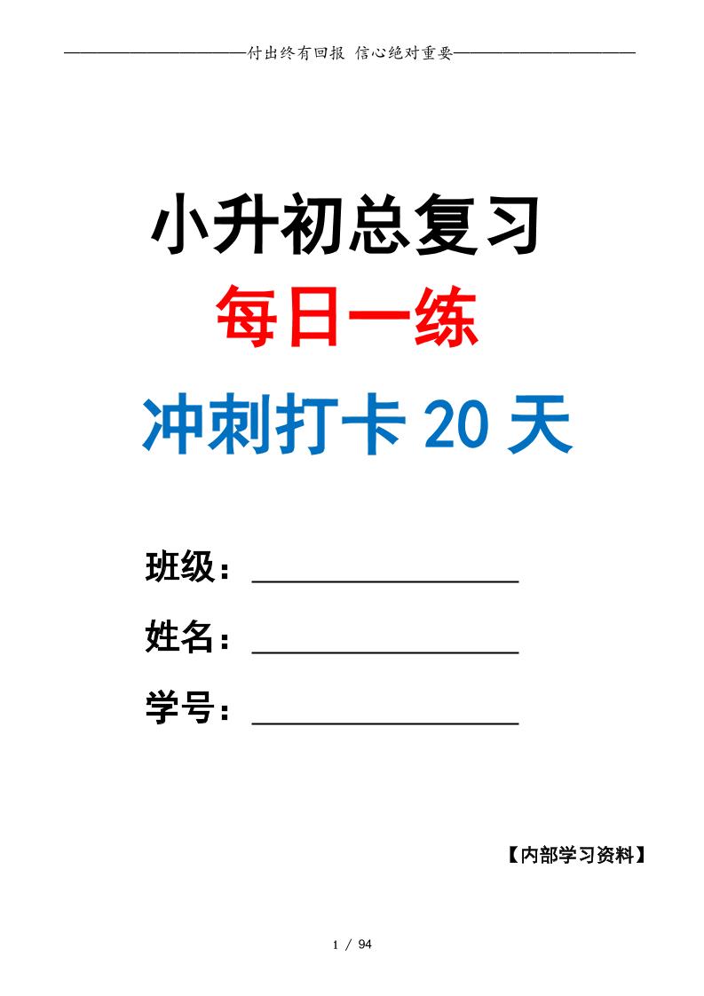 小升初数学·终极冲刺20天（原卷版）