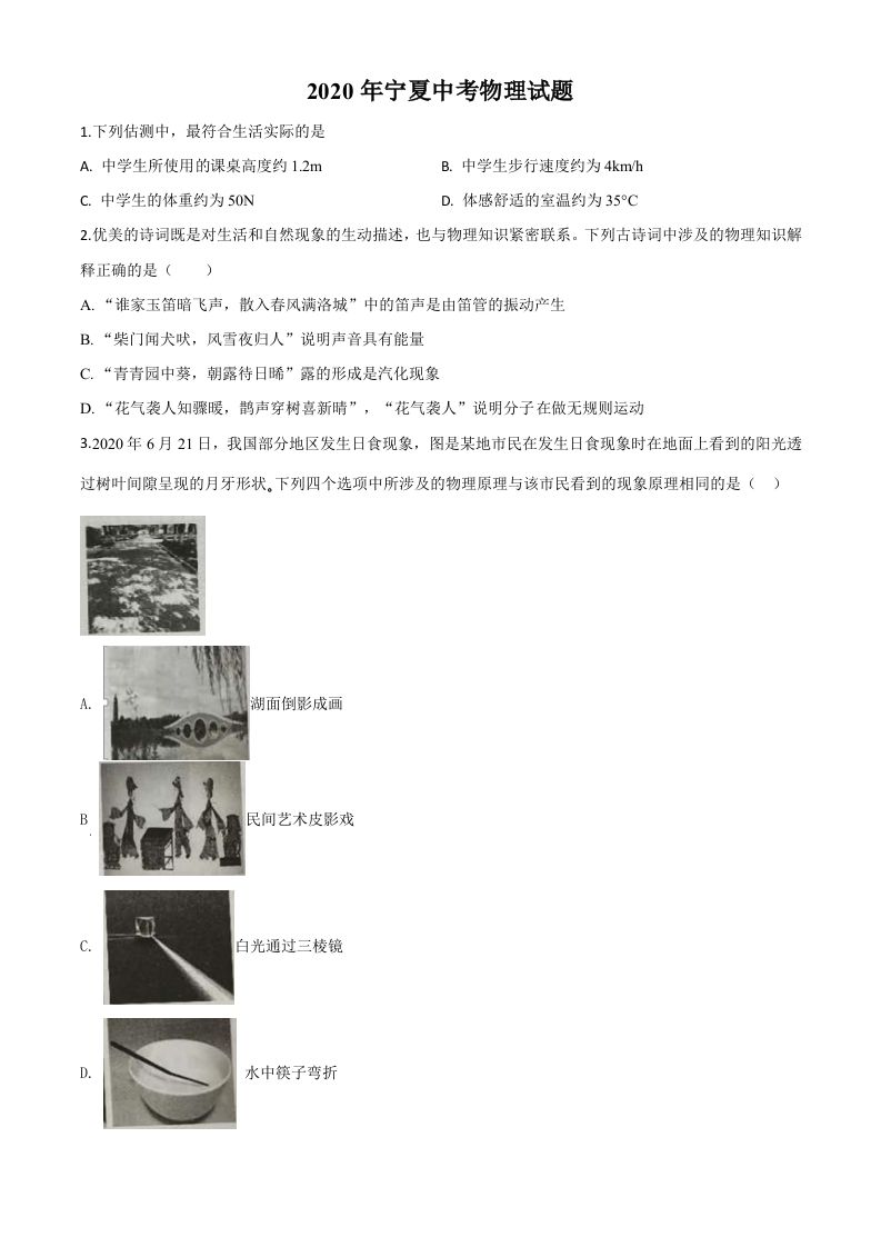 2020年宁夏中考物理试题（空白卷）