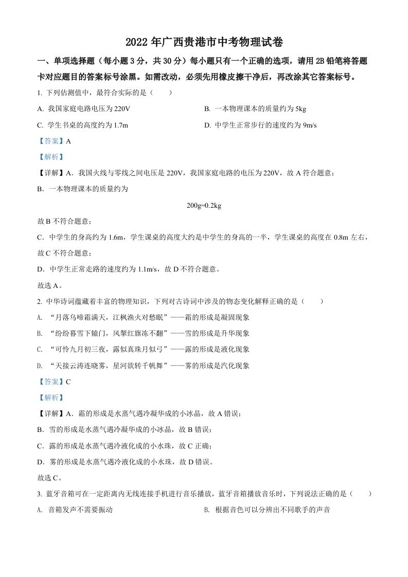 2022年广西贵港市中考物理试题（含答案）